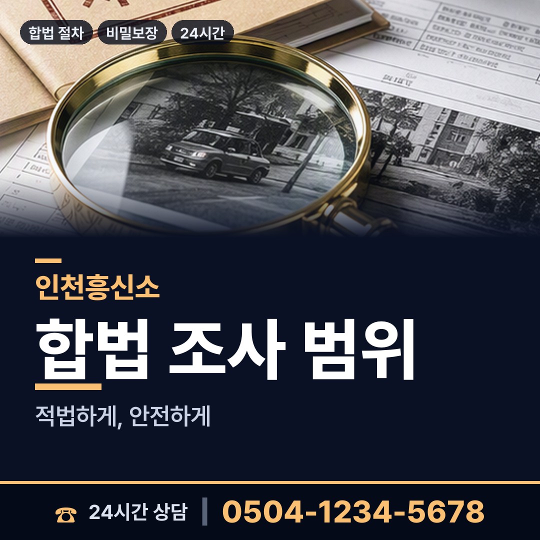 인천 영종동 가출인찾기 상담 안내