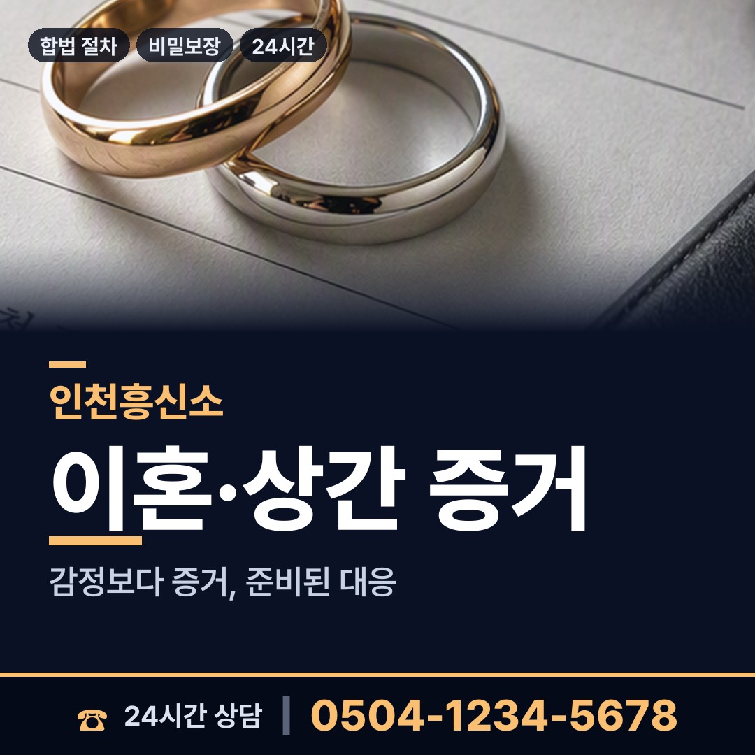 인천 영종동 민간조사 상담 안내