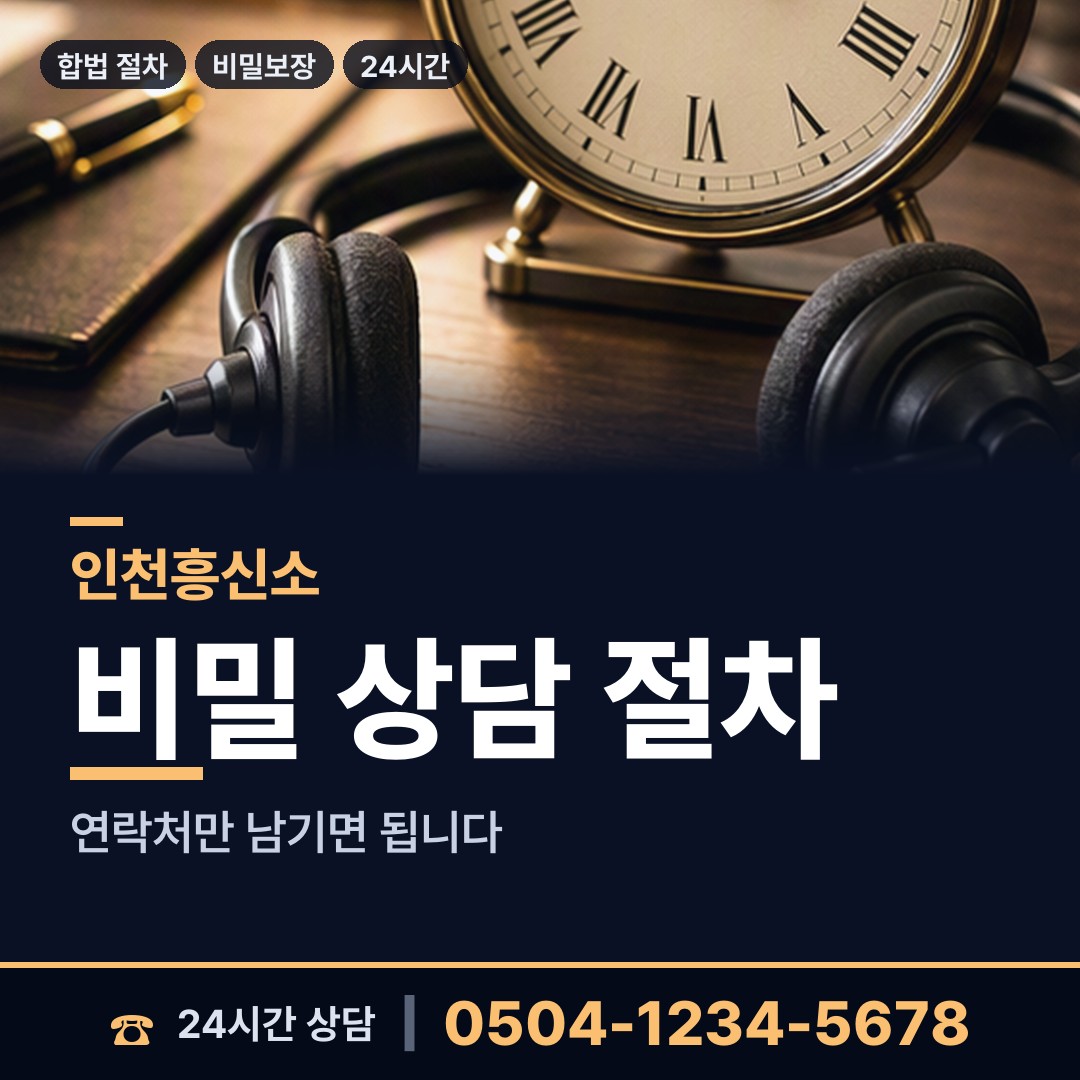 인천 영종동 민간조사업체 상담 안내
