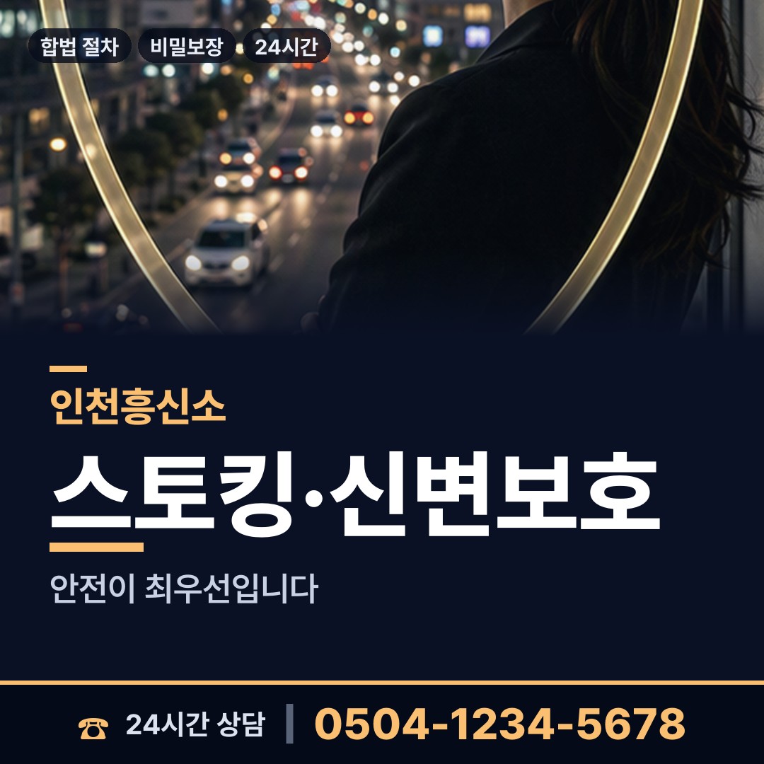 인천 영종동 배우자외도 상담 안내